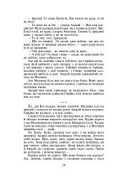 Fata Morgana. Тіні забутих предків. Мала проза - Михайло Коцюбинський - мініатюра 10