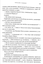 Почати з кінця - мініатюра 7