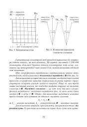 Фізична географія. Збірник задач і вправ. 6-8 класи. (2-ге видання, доповнене і перероблене) - Ольга Заставецька - мініатюра 6