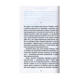 Книга Мир у війні - Міґель де Унамуно Астролябія (9786176641902) - миниатюра 5