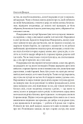 Прожити й розповісти - Анатолій Дімаров - мініатюра 12