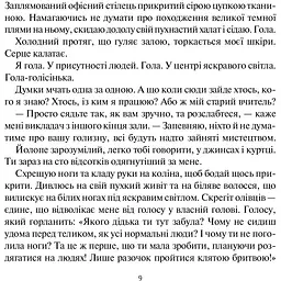 Допоможіть. Чи дійсно книжки про саморозвиток здатні змінити життя - Павер Маріанна - мініатюра 4