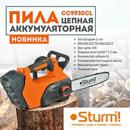 Пила ланцюгова акумуляторнаSturm CC9930CL - мініатюра 6