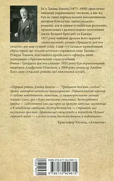 Тридцять дев’ять сходин - мініатюра 2