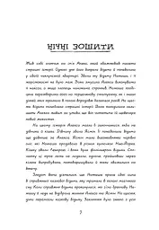 Надгробні зошити - Дж. А. Вайт - мініатюра 3