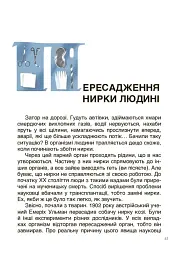 Відкриття та винаходи, які українці подарували світу. Розповіді для дітей - мініатюра 7
