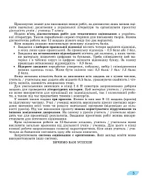 Українська література 7 клас. Зошит для підсумкового оцінювання та проєктної діяльності - мініатюра 2