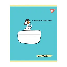 Зошит Yes Cool vibe А5 12 аркушів лінія (767840), в асортименті - мініатюра 3