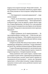 Аркан вовків. Літопис Сірого Ордену. Книга 1 - мініатюра 10