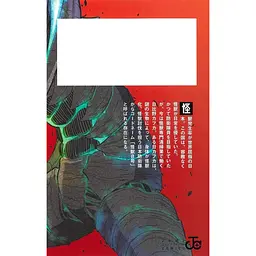 Манга Jump Comics 8Kaijuu Кайдзю №8 японською мовою 1 том M JC 8K 1 - Наоя Мацумото - мініатюра 3