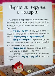 Казочки-розмовлялки. Вимовляю перші звуки! - Ольга Конобевська - мініатюра 8