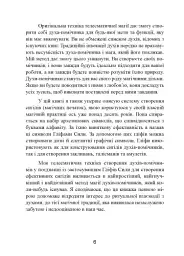 Духовні істоти. Як зробити духа своїм помічником - мініатюра 7