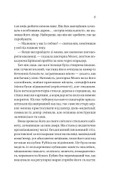 Майстер загадок - Даніель Труссоні - мініатюра 9