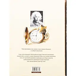 Книга Айнштайн. Фантастична подорож Мишеняти у просторі й часі - Торбен Кульман Видавництво Старого Лева (9789664483732) - мініатюра 7