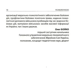 Книга Психологія бою Астролябія (9786176642602) - мініатюра 6
