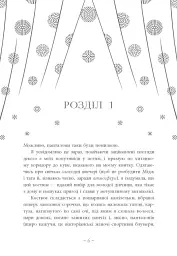 Срібний снігопад - Лаура Вуд - мініатюра 4