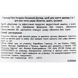 Засіб для зняття макіяжу Garnier Skin Naturals Основний Догляд 2 в 1 200 мл (C4280510) - мініатюра 5