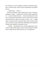 Велике коло - Меґґі Шіпстед - мініатюра 10