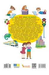 650 полезных слов дошкольников - миниатюра 2