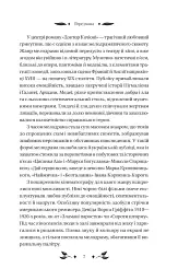 Доктор Качіоні - мініатюра 5
