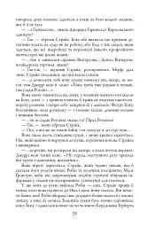Детектив Корморан Страйк. Стрімка могила. Книга 7 - Роберт Ґалбрейт - мініатюра 9