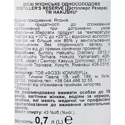 Віскі Suntory Hakushu Distiller's Reserve Single Malt Japanese Whisky, 0,7, у подарунковій упаковці - мініатюра 7