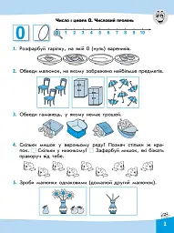 Вирази. Обчислюю легко. 1 клас - Лариса Шевчук - миниатюра 2
