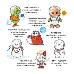 Книга Святий Миколай вирушає в космос - Паоло Манчіні, Лука де Леоне Yakaboo Publishing (9786178222345) - мініатюра 5