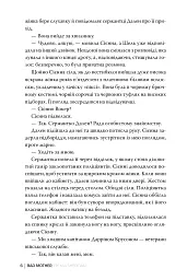 Погана мати - Міа Шерідан - мініатюра 5