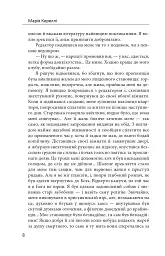 Скорбота Сатани - Марі Кореллі - мініатюра 8