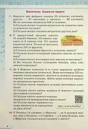 Математика 5 клас - мініатюра 4