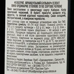 Вино Французький Бульвар Special Edition Cabernet, червоне, сухе, 0,75 л (518715) - мініатюра 3
