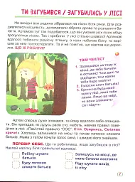 Що робити, якщо... Безпека на відпочинку - мініатюра 8
