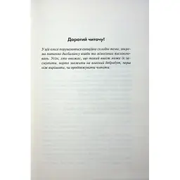 Книга Іменинниця - Пенелопа Дуглас КСД (9786171514300) - мініатюра 5