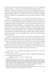Остання колонія - мініатюра 4