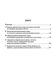 Розвиток фонетичного слуху, активного словника та зв’язного мовлення молодших школярів. Посібник для вчителя - мініатюра 3