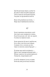 Сонети - мініатюра 10