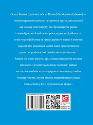 Остап Вишня - мініатюра 2