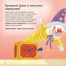 Безліч емоцій. Що означає кожна? Частина 1 - Дженніфер Мур-Маллінос - мініатюра 6