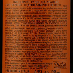 Вино Sizarini Cabernet Sauvignon Rubicone IGT, червоне, сухе, 0,75 л - мініатюра 3