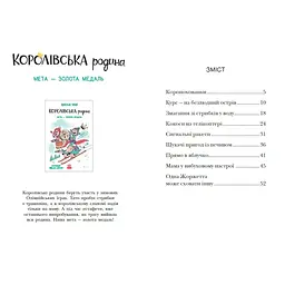 Королівська родина. Сигнали SOS на безлюдному острові. Книга 3 – Крістоф Морі (562100) - мініатюра 9
