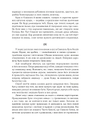 Заради ночі кохання - Еміль Золя - мініатюра 12