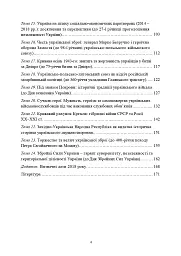 Національно-патріотична підготовка особового складу Збройних Сил України - мініатюра 3