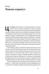 Крихкість інтернет-покоління. Як тепличне виховання шкодить сучасній молоді - Джонатан Гайдт - мініатюра 6
