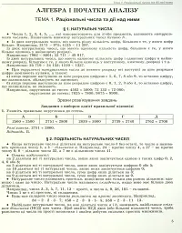 ЗНО. Математика. Довідник + Тести - мініатюра 2