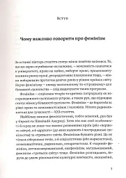 Чому не варто боятися фемінізму - Тамара Марценюк - мініатюра 4