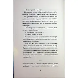 Книга Добродій з Перу - Андре Асіман Жорж (9786178287801) - мініатюра 10