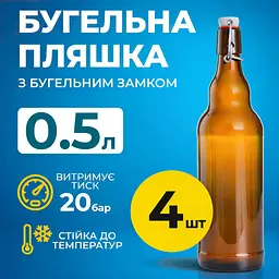 Пляшка Бугельна 0.5 л (скло) коричнева 4шт - мініатюра 2