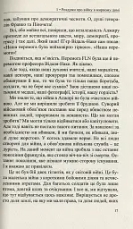 Бунтівне серце - мініатюра 6