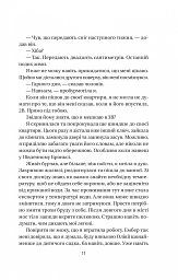 Секрет служниці - Фріда Мак-Фадден - миниатюра 13